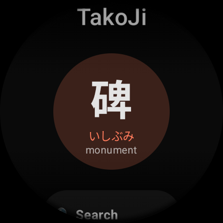 TakoJi - Learn Japanese Kanji ekran görüntüsü