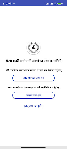 Rolpa Sahari Khanepani ekran görüntüsü