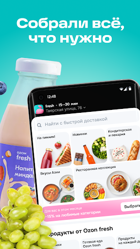 Ozon fresh ekran görüntüsü