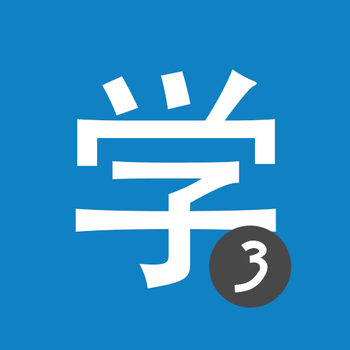 HSK3 Learn Chinese Chinesimple
