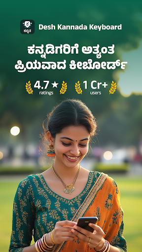 Desh Kannada Keyboard ekran görüntüsü