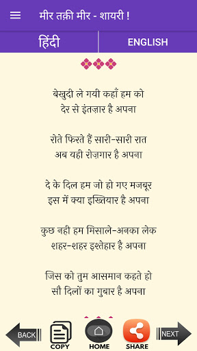 Mir Taqi Mir Shayari ekran görüntüsü