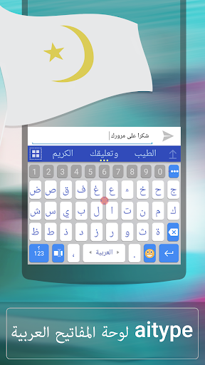 Arabic for ai.type keyboard ekran görüntüsü