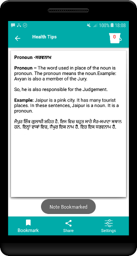 English Punjabi Grammar Course ekran görüntüsü