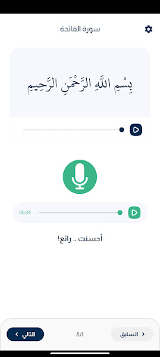 Learn Al-Fateha ekran görüntüsü