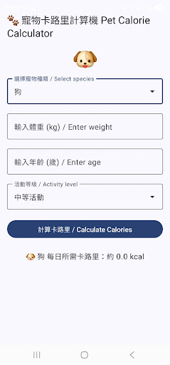 Pet-Food-Calorie-Calculator ekran görüntüsü