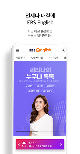 EBS English ekran görüntüsü