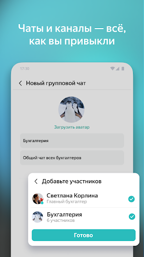 Yandex.Messenger ekran görüntüsü