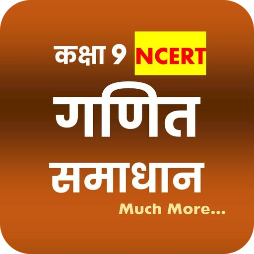 Class 9 Maths Solutions Hindi