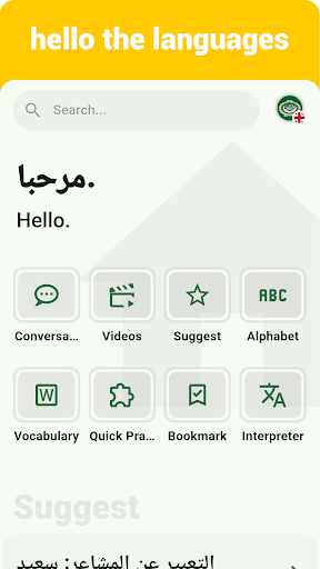 Arabic Listening & Speaking ekran görüntüsü
