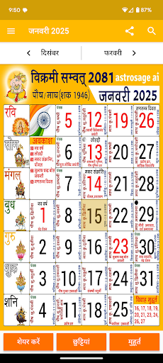 2026 Calendar - IndiNotes ekran görüntüsü