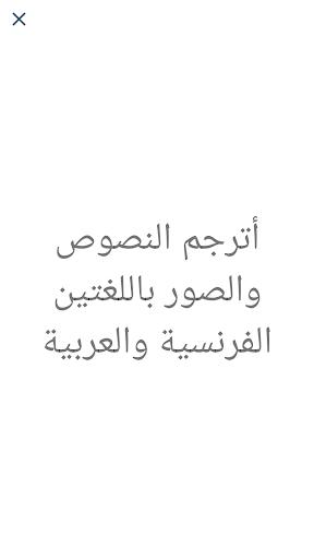 Arabic French Translator ekran görüntüsü