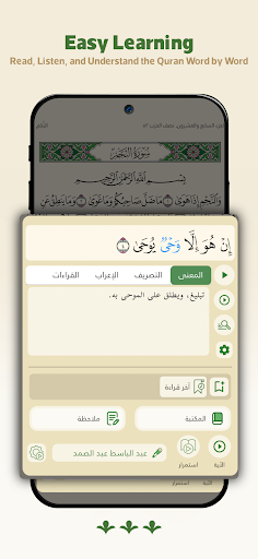 Wahy (Holy Quran) ekran görüntüsü