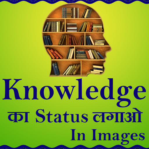 Knowledge ka status lagao in i
