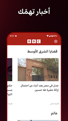 BBC Arabic ekran görüntüsü