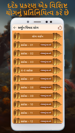 Bhagavad Gita Gujarati ekran görüntüsü