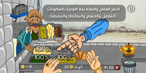 Falafel Kral Oyunu ekran görüntüsü