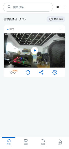 Philips Home Camera ekran görüntüsü