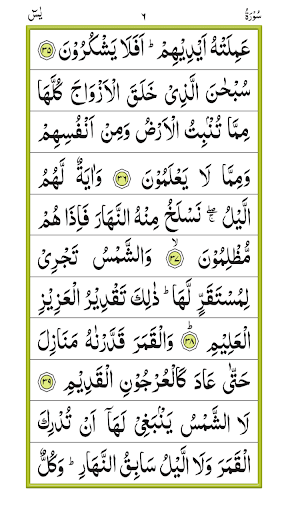 Surah Yaseen ekran görüntüsü