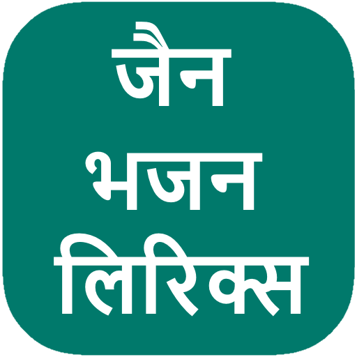 Jain Bhajan Lyrics