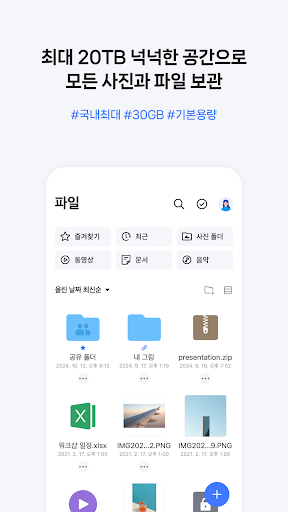 NAVER MYBOX ekran görüntüsü