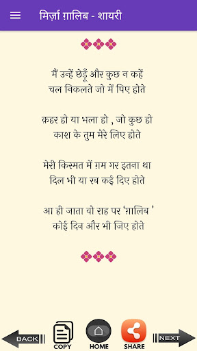 MIRZA GHALIB SHAYARI HINDI ekran görüntüsü