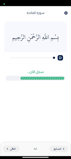 Learn Al-Fateha ekran görüntüsü