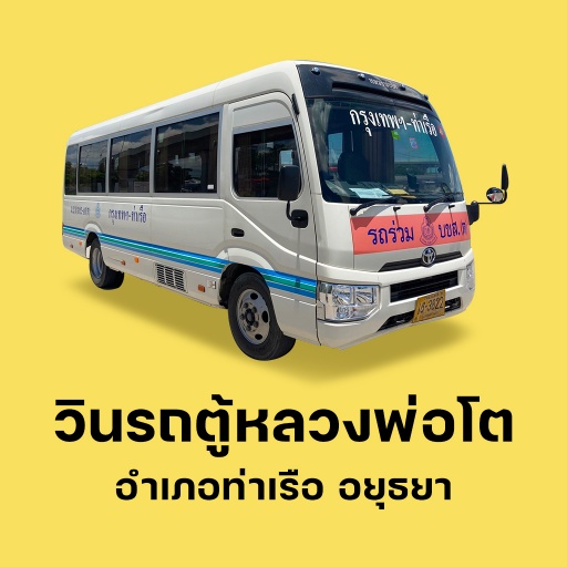 Luangporto tharua Ayutthaya