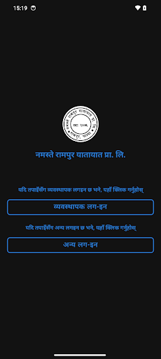 Namaste Rampur Yatayat ekran görüntüsü