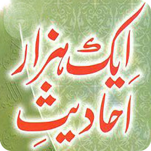 1000 Ahadees in Urdu