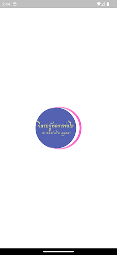 Luangporto tharua Ayutthaya ekran görüntüsü