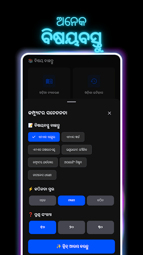 Odia GK Quiz: AI Exam MCQ ekran görüntüsü