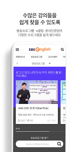 EBS English ekran görüntüsü