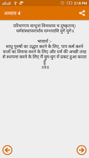 Bhagavad Gita in Hindi ekran görüntüsü