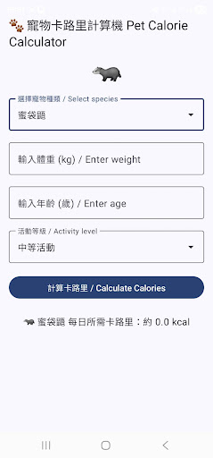 Pet-Food-Calorie-Calculator ekran görüntüsü