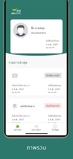 AIS eBiz KYC ekran görüntüsü