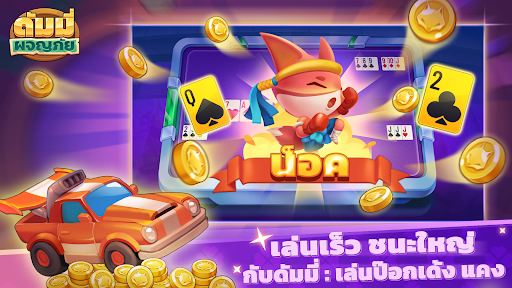 Dummy: Play Pokdeng, Kaeng ekran görüntüsü