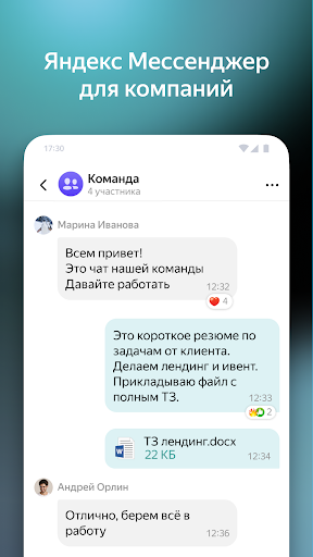 Yandex.Messenger ekran görüntüsü