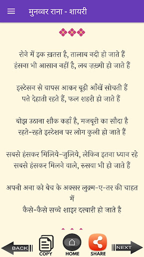 Munawwar Rana Shayari & Ghazal ekran görüntüsü