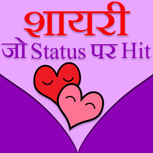 Shayari jo status par hit  ( i