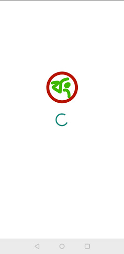 BongStick - Bengali WASticker ekran görüntüsü