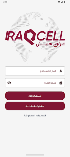 Iraqcell FTTH ekran görüntüsü