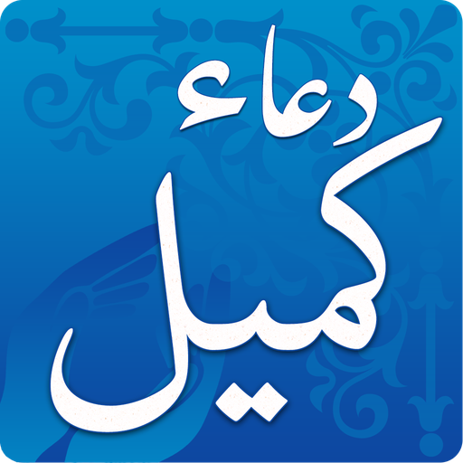 Dua-e-Kumayl