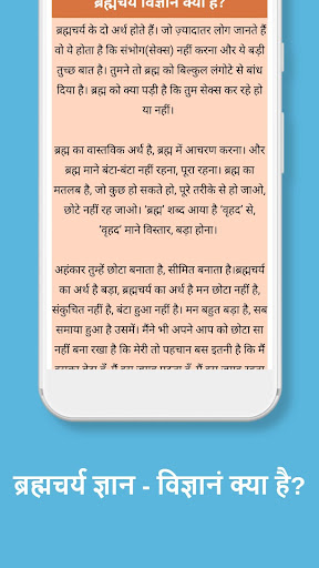 Brahmachary Gyan English Hindi ekran görüntüsü