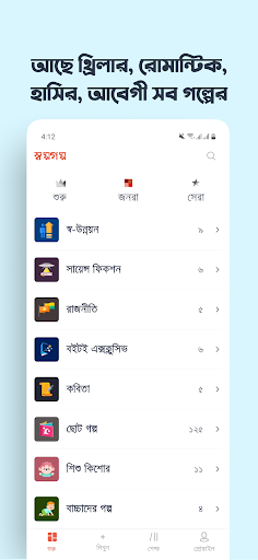 SholpoGolpo: Bangla Stories ekran görüntüsü