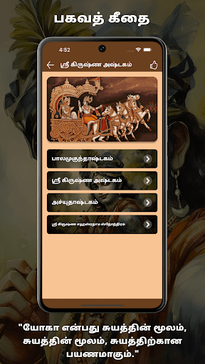 Bhagavad Gita Tamil ekran görüntüsü