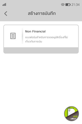 AIS eMemo ekran görüntüsü