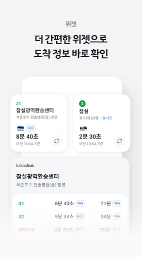 KakaoBus - Bus & Subway Info ekran görüntüsü
