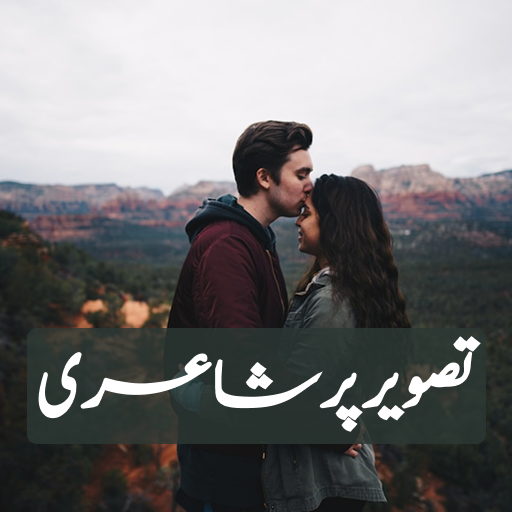 Write Urdu On Photo - Poetry