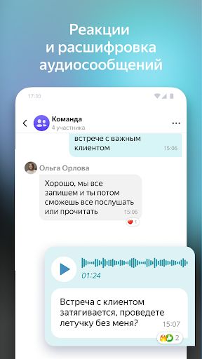 Yandex.Messenger ekran görüntüsü